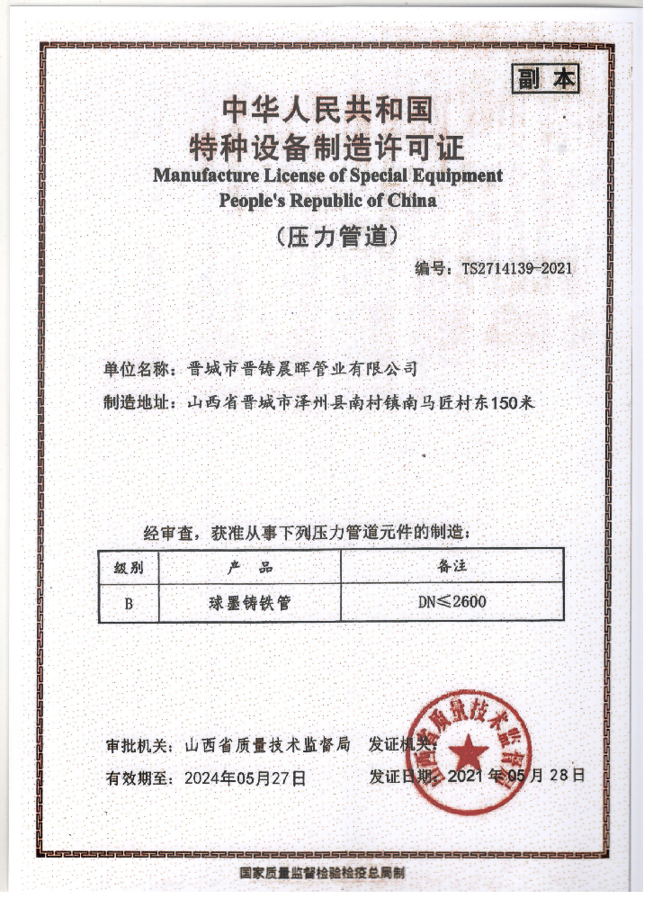 特种设备制造许可证