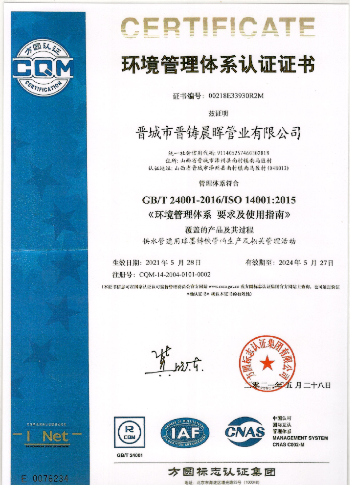 环境管理体系认证证书